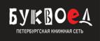 Скидка 30% на все книги издательства Литео - Уральск