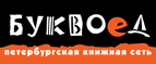 Бесплатный самовывоз заказов из всех магазинов книжной сети ”Буквоед”! - Уральск